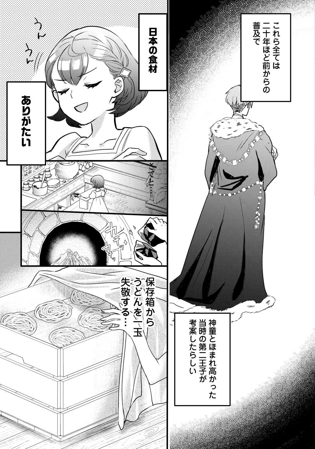 モブなのに巻き込まれています ～王子の胃袋を掴んだらしい～ 第1話 - Page 23