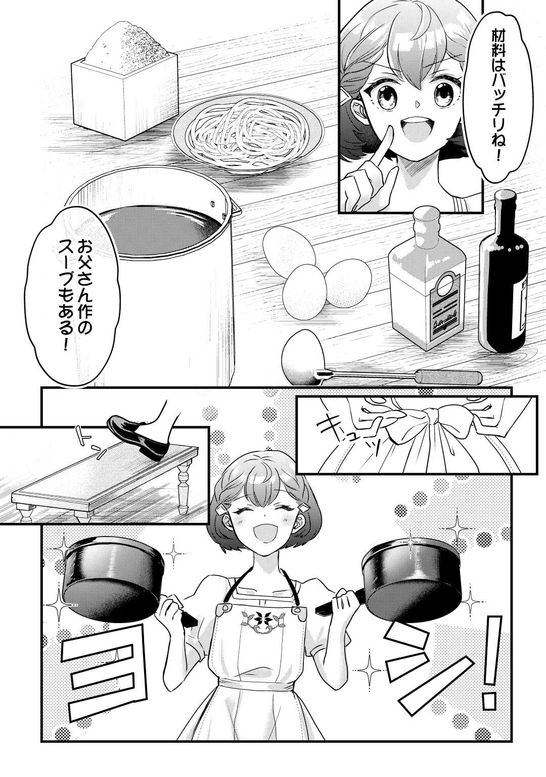 モブなのに巻き込まれています ～王子の胃袋を掴んだらしい～ 第1話 - Page 24