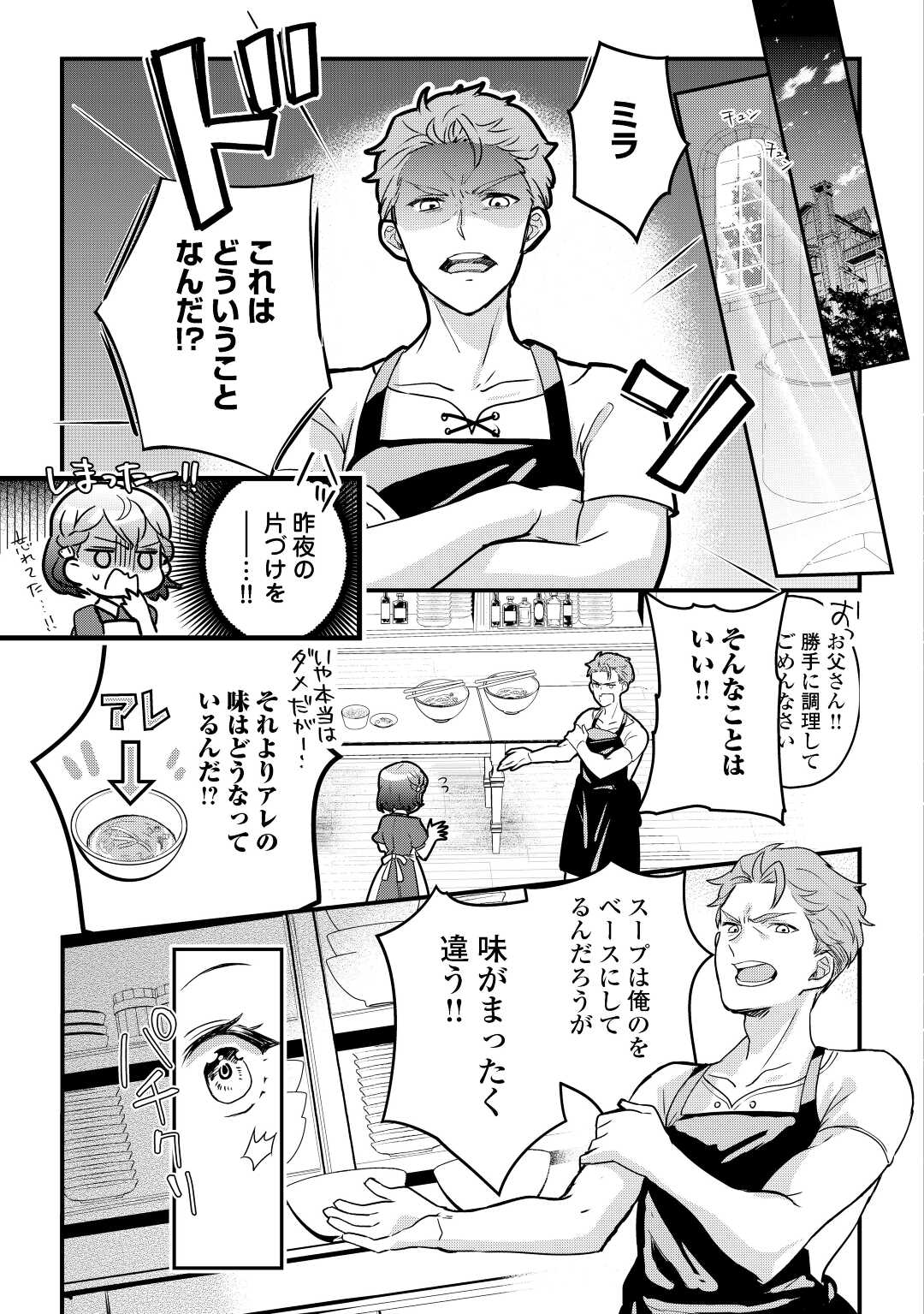 モブなのに巻き込まれています ～王子の胃袋を掴んだらしい～ 第1話 - Page 29