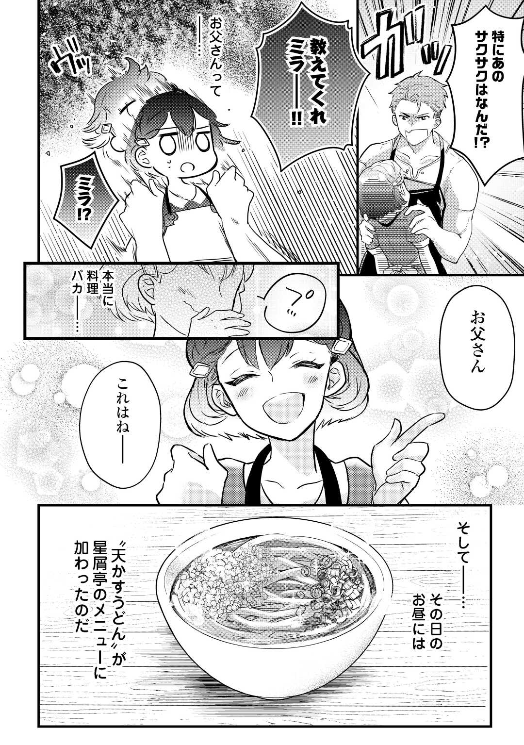 モブなのに巻き込まれています ～王子の胃袋を掴んだらしい～ 第1話 - Page 30