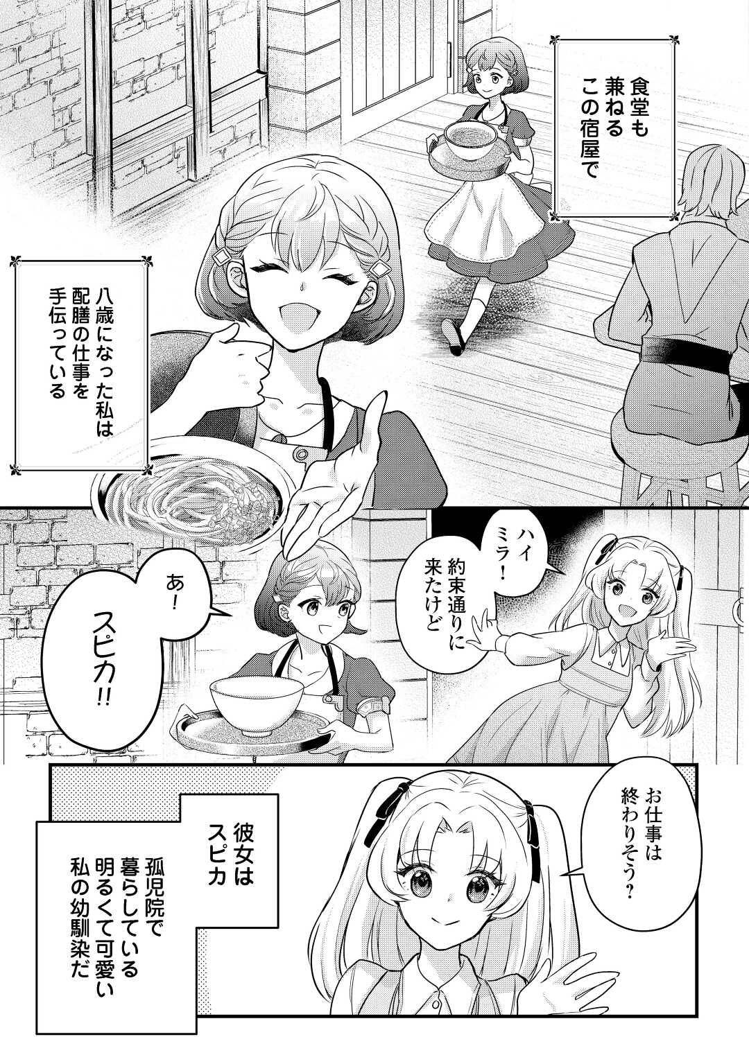 モブなのに巻き込まれています ～王子の胃袋を掴んだらしい～ 第1話 - Page 5