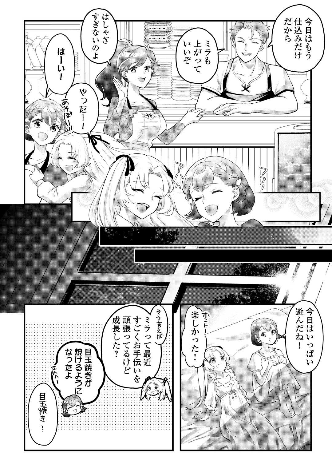 モブなのに巻き込まれています ～王子の胃袋を掴んだらしい～ 第1話 - Page 6