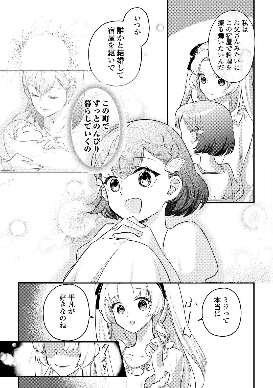 モブなのに巻き込まれています ～王子の胃袋を掴んだらしい～ 第1話 - Page 7