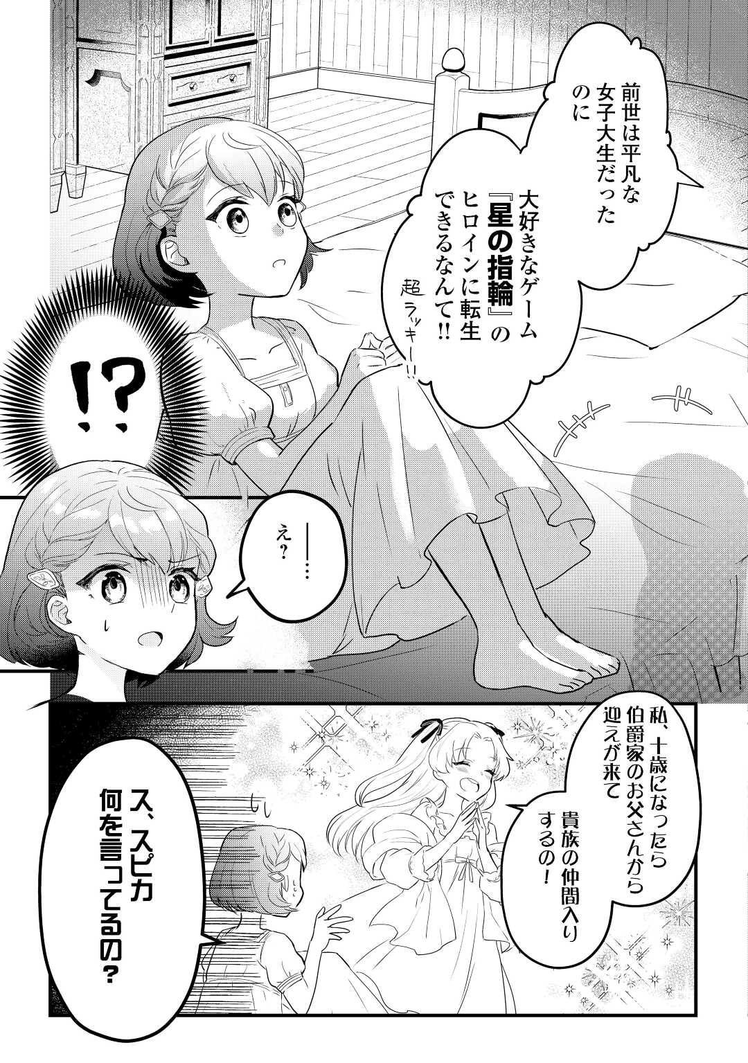 モブなのに巻き込まれています ～王子の胃袋を掴んだらしい～ 第1話 - Page 9