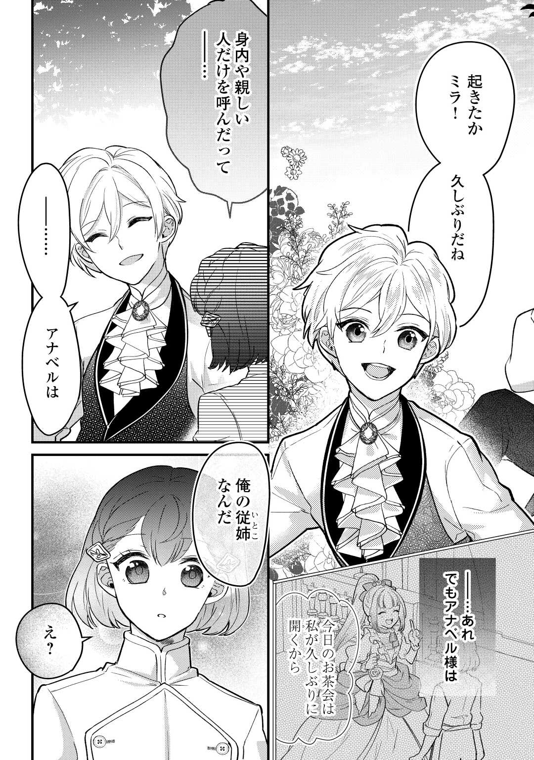 モブなのに巻き込まれています ～王子の胃袋を掴んだらしい～ 第10話 - Page 13