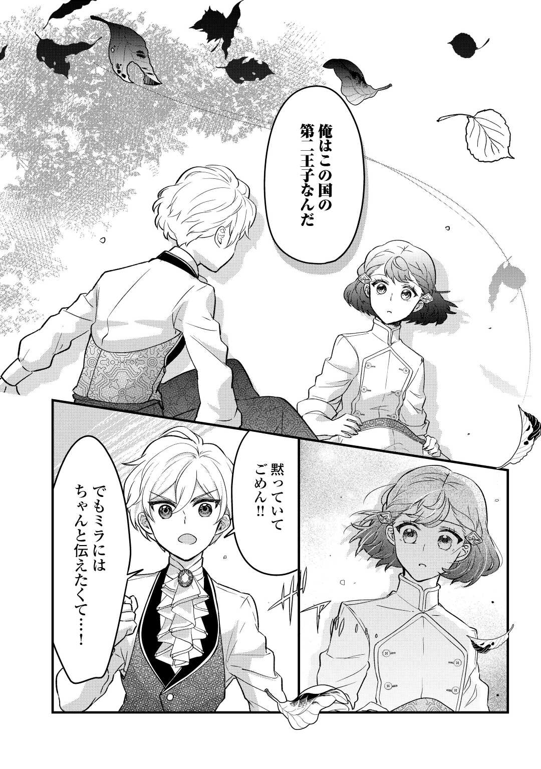 モブなのに巻き込まれています ～王子の胃袋を掴んだらしい～ 第10話 - Page 14