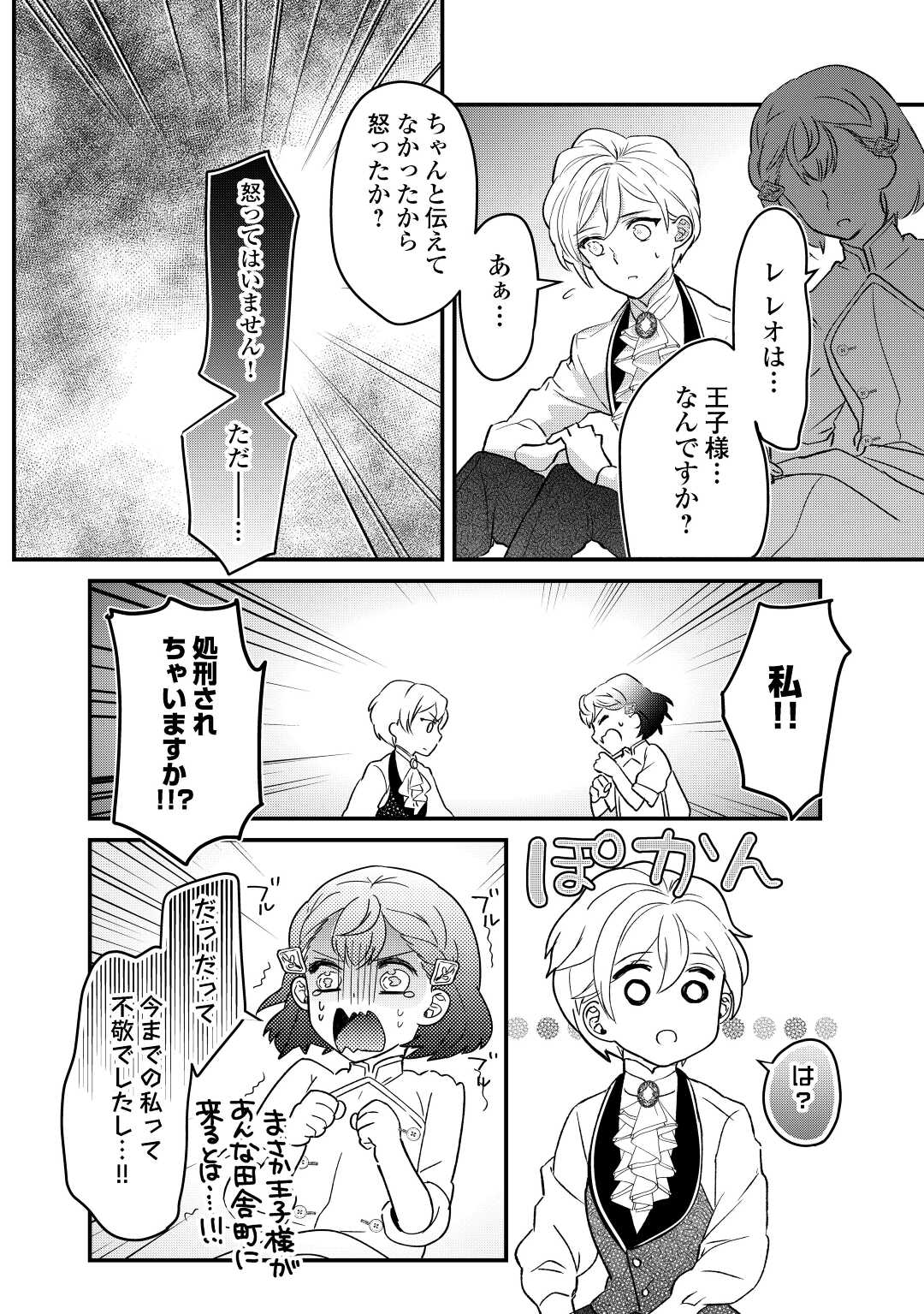 モブなのに巻き込まれています ～王子の胃袋を掴んだらしい～ 第10話 - Page 16