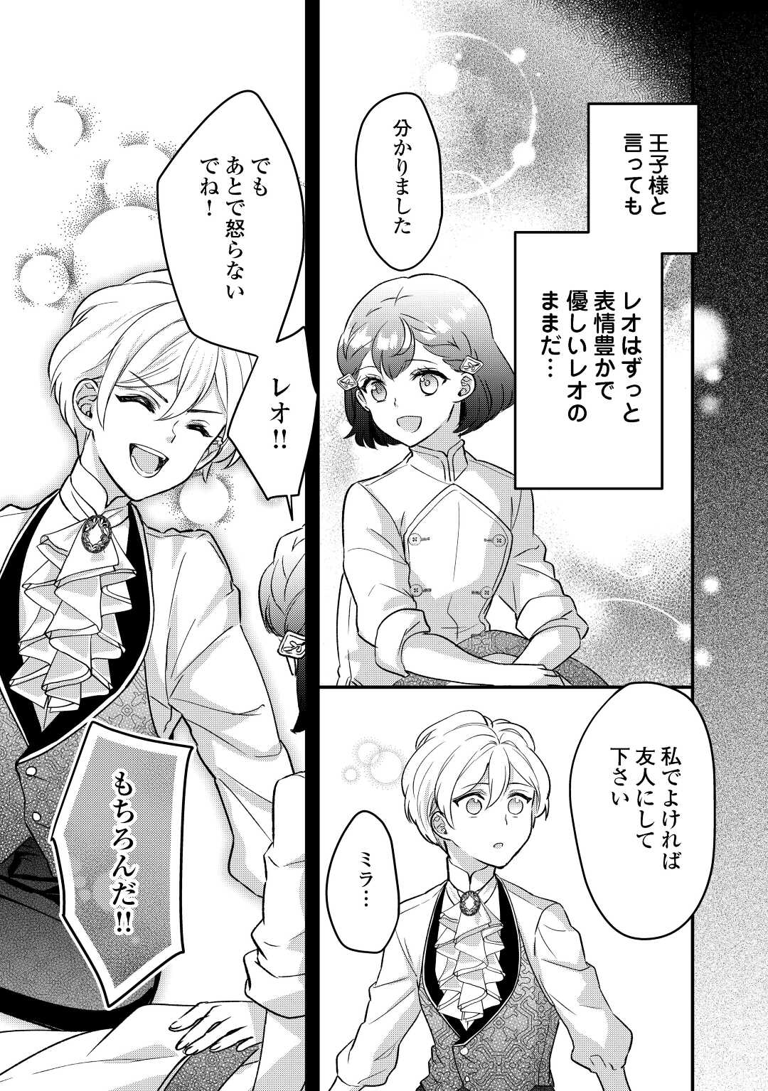 モブなのに巻き込まれています ～王子の胃袋を掴んだらしい～ 第10話 - Page 19