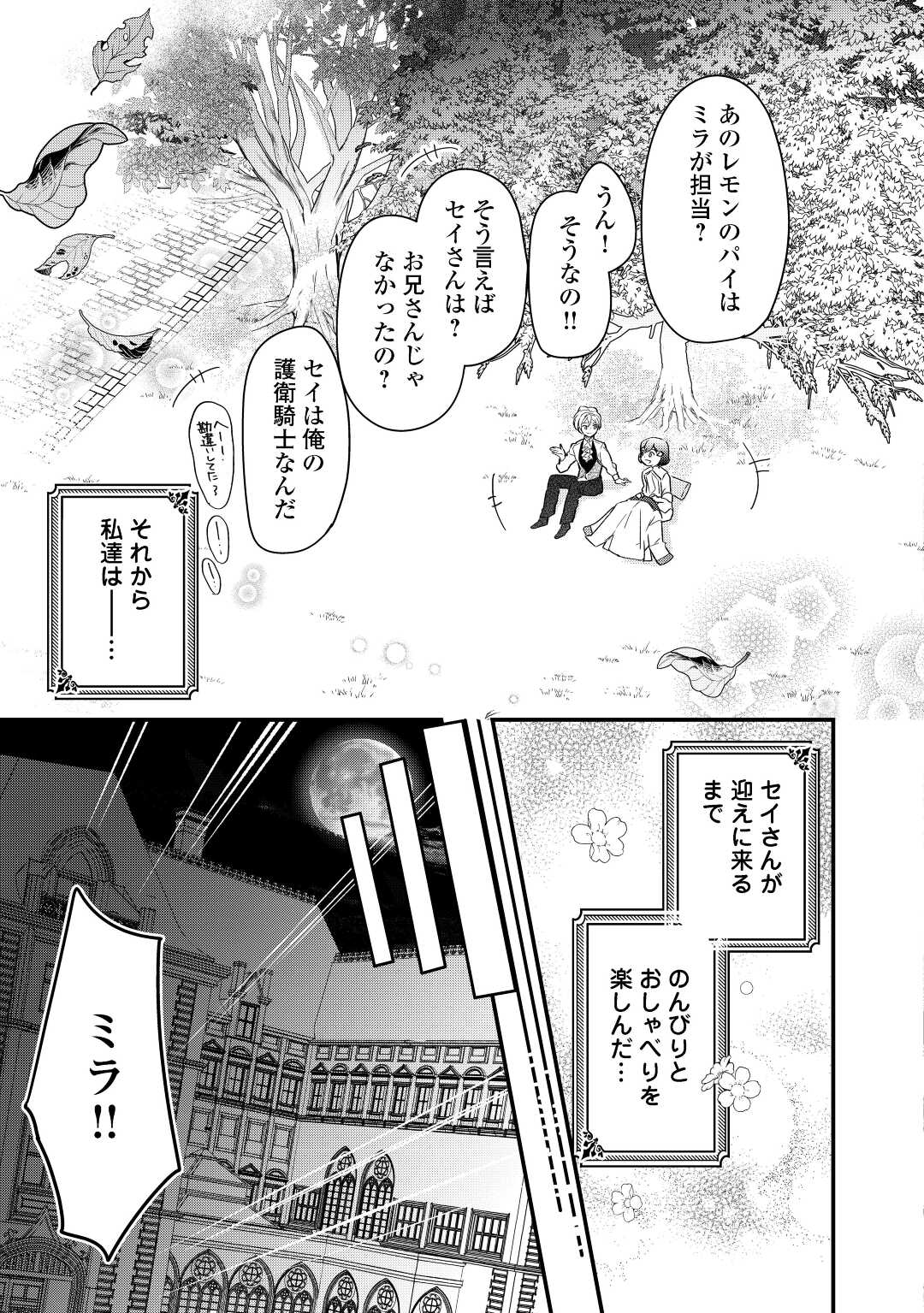 モブなのに巻き込まれています ～王子の胃袋を掴んだらしい～ 第10話 - Page 21