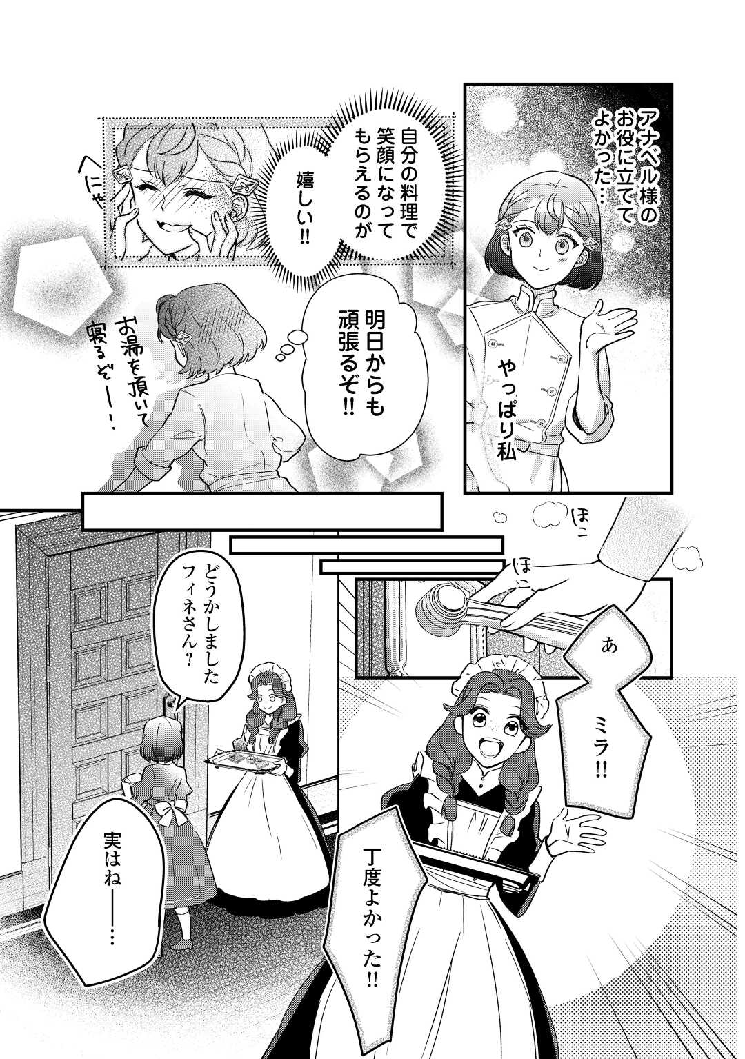 モブなのに巻き込まれています ～王子の胃袋を掴んだらしい～ 第10話 - Page 23