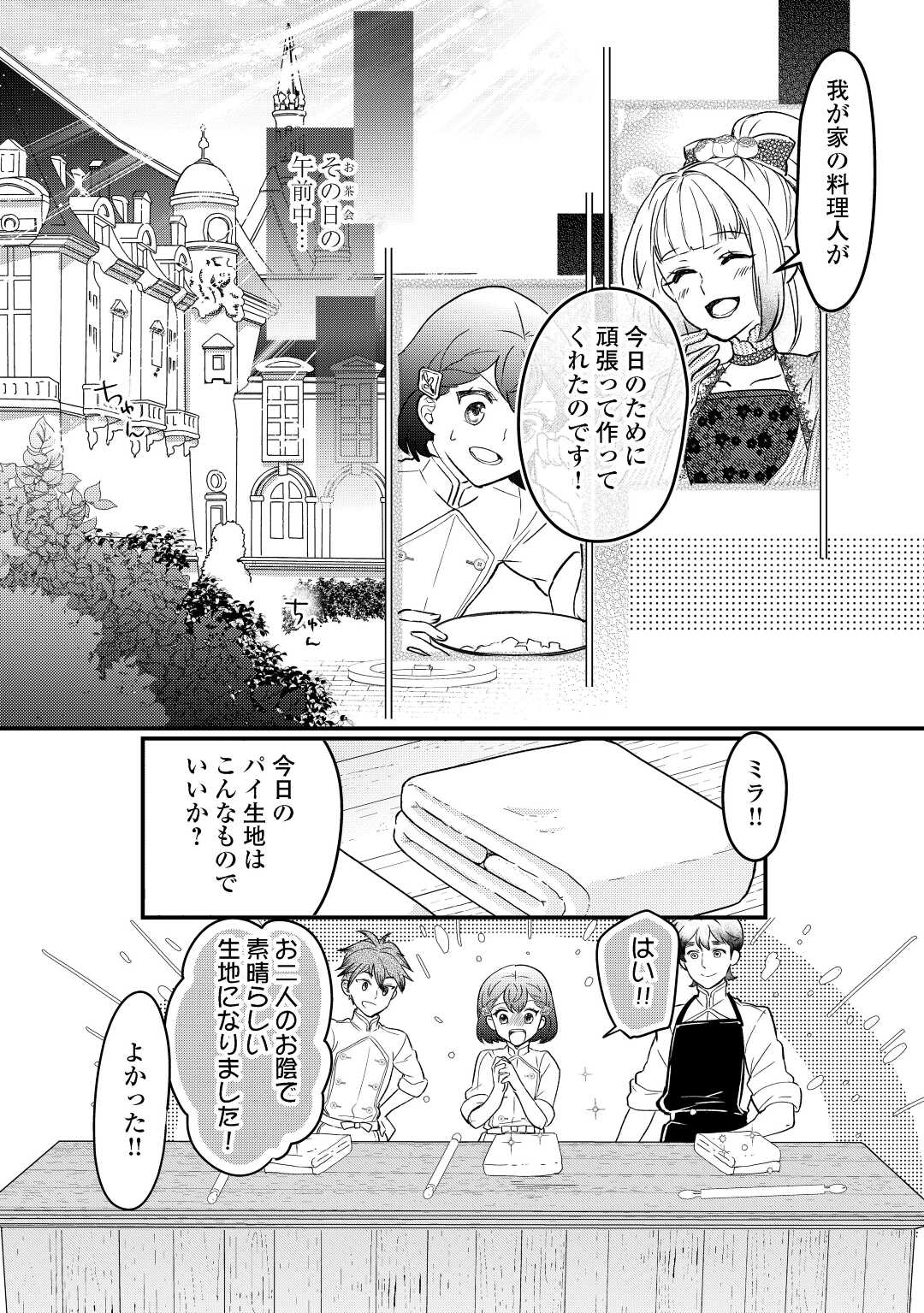 モブなのに巻き込まれています ～王子の胃袋を掴んだらしい～ 第10話 - Page 4