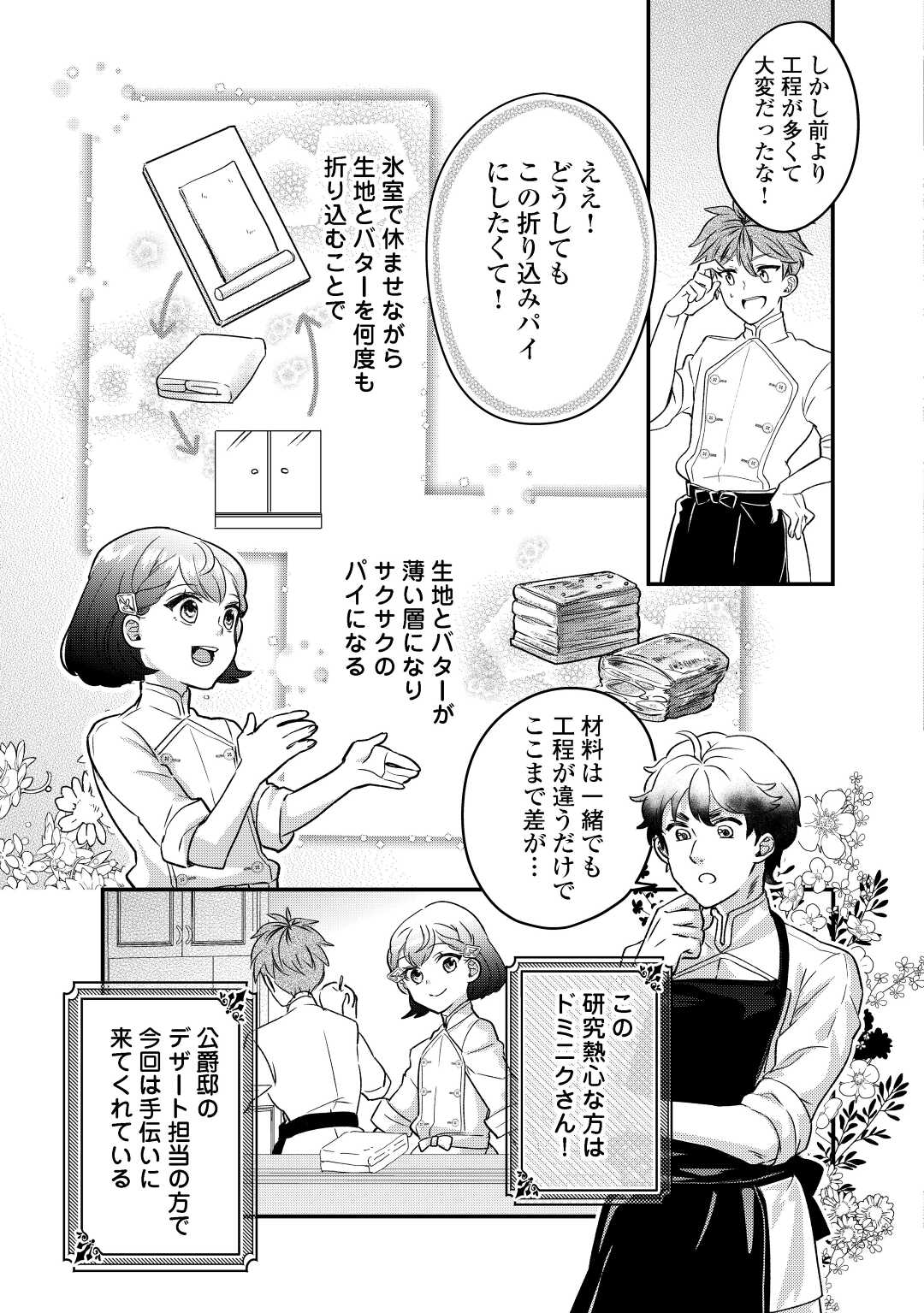 モブなのに巻き込まれています ～王子の胃袋を掴んだらしい～ 第10話 - Page 5