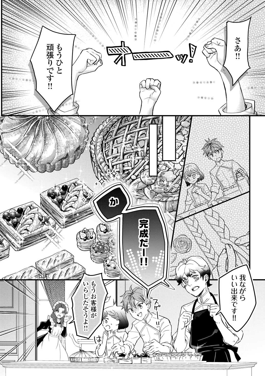 モブなのに巻き込まれています ～王子の胃袋を掴んだらしい～ 第10話 - Page 6