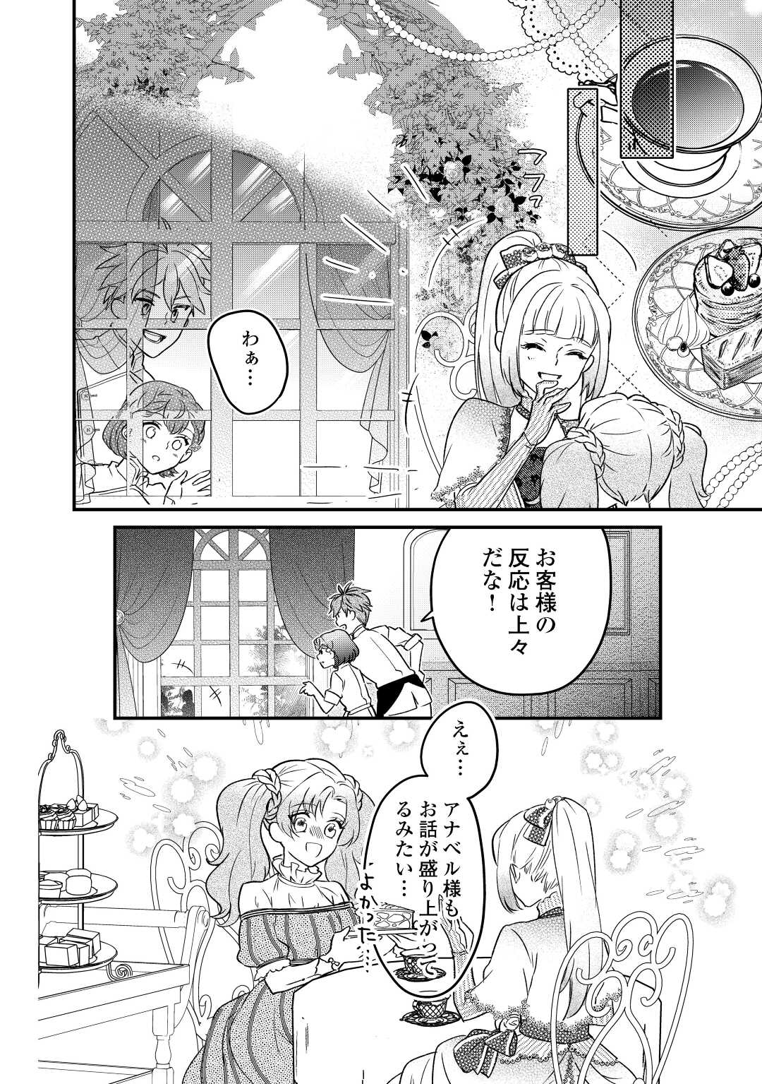 モブなのに巻き込まれています ～王子の胃袋を掴んだらしい～ 第10話 - Page 8