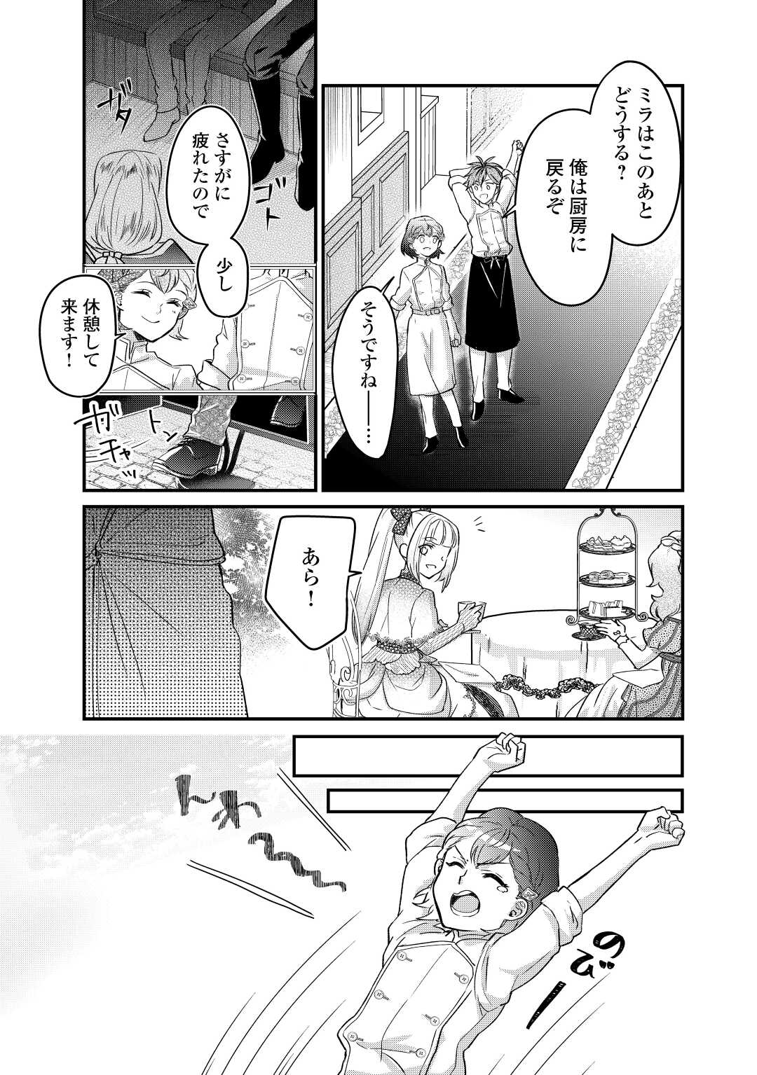 モブなのに巻き込まれています ～王子の胃袋を掴んだらしい～ 第10話 - Page 9