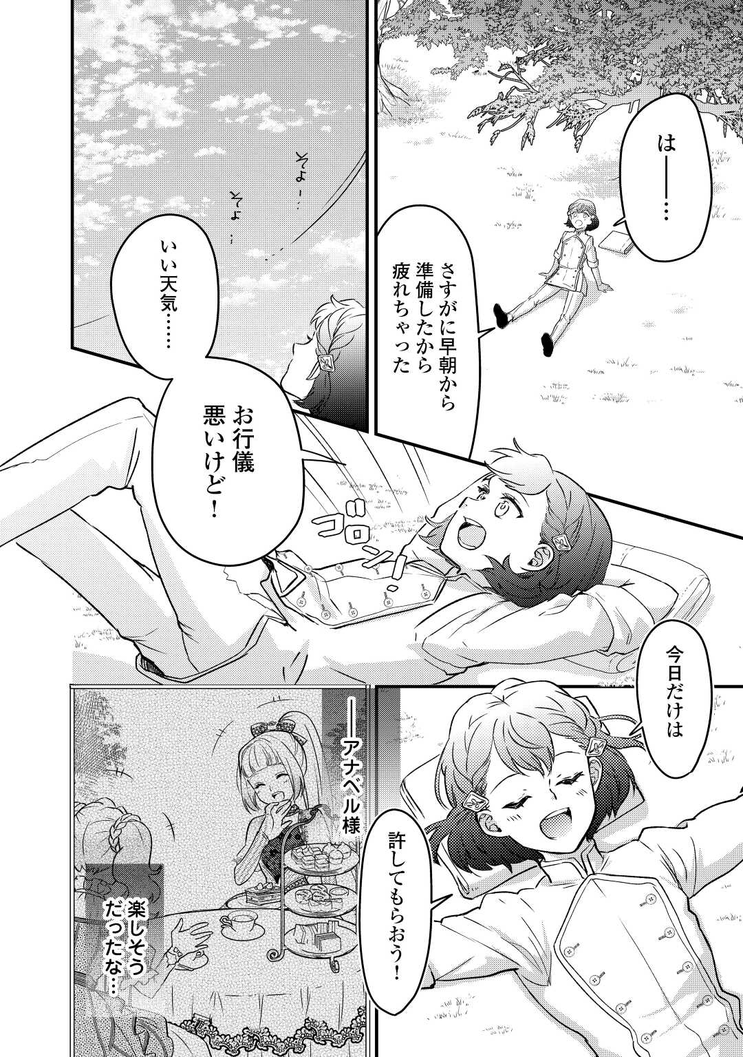 モブなのに巻き込まれています ～王子の胃袋を掴んだらしい～ 第10話 - Page 10