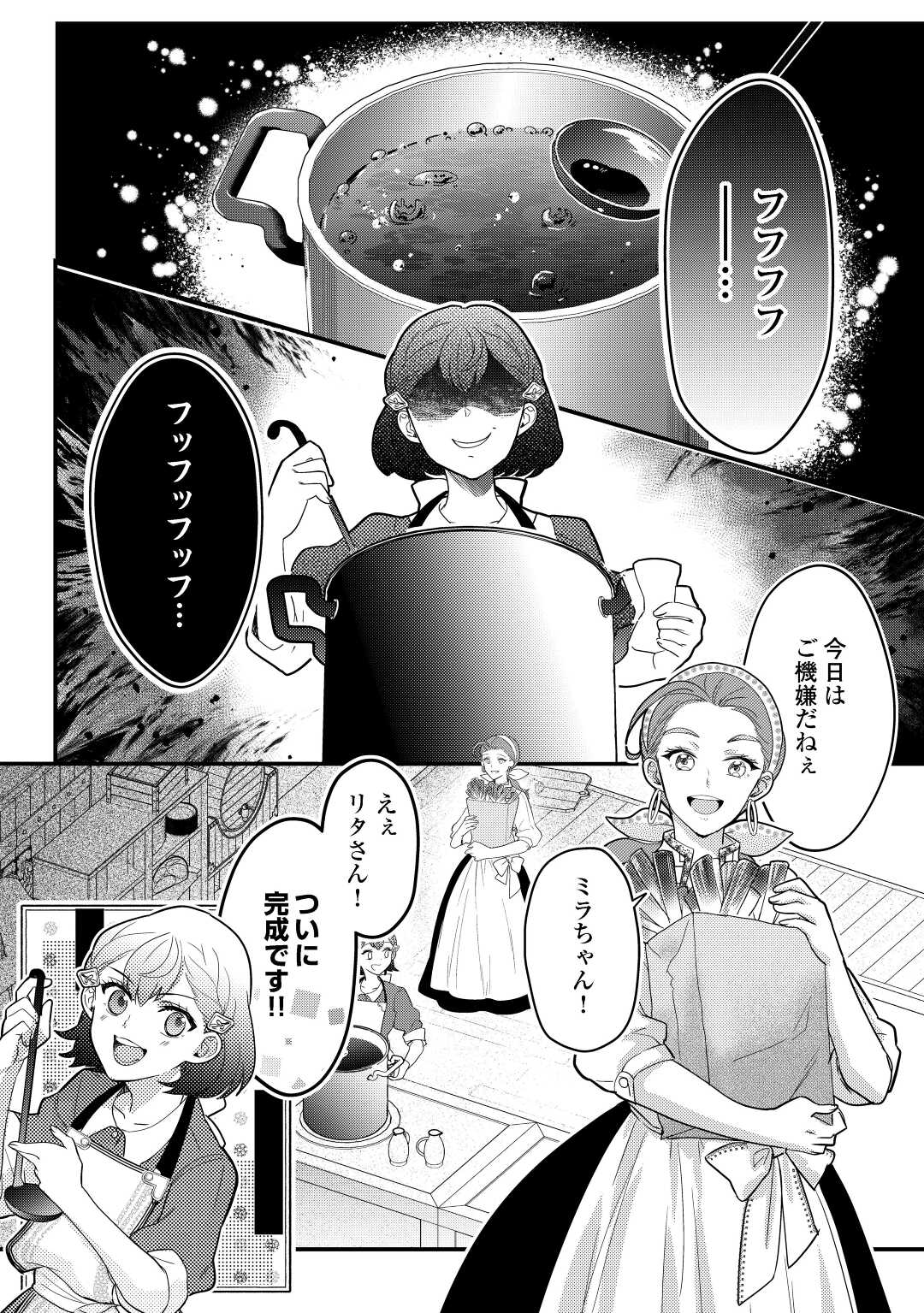 モブなのに巻き込まれています ～王子の胃袋を掴んだらしい～ 第11話 - Page 1