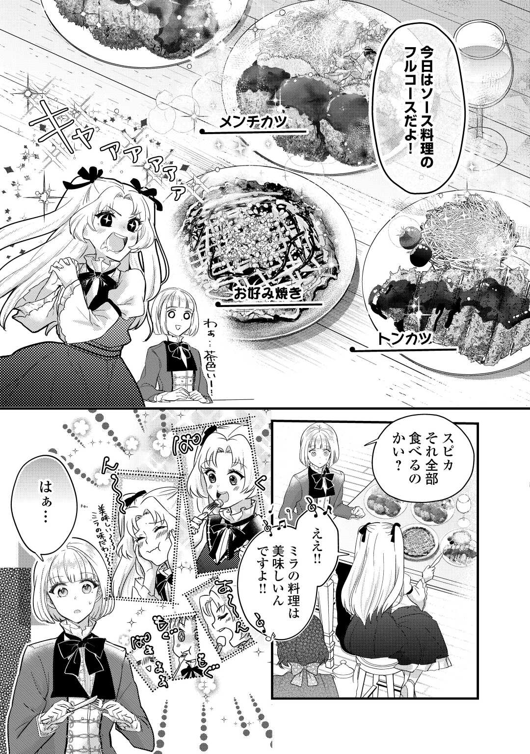 モブなのに巻き込まれています ～王子の胃袋を掴んだらしい～ 第11話 - Page 11