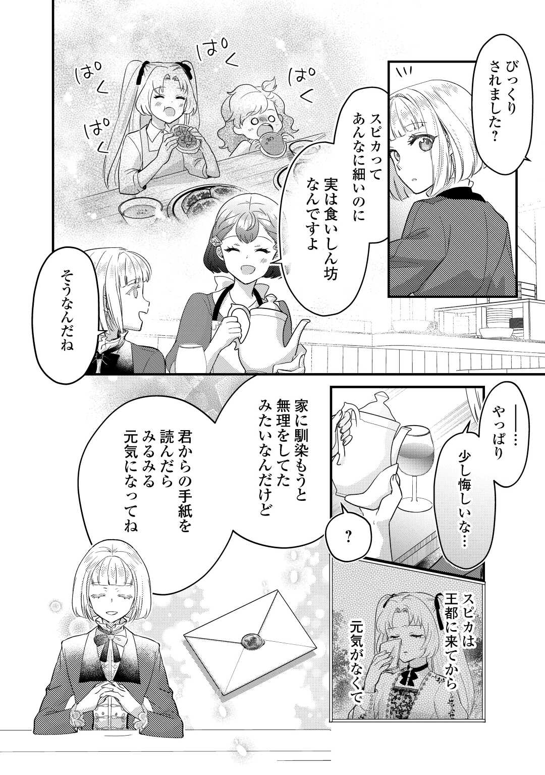 モブなのに巻き込まれています ～王子の胃袋を掴んだらしい～ 第11話 - Page 12