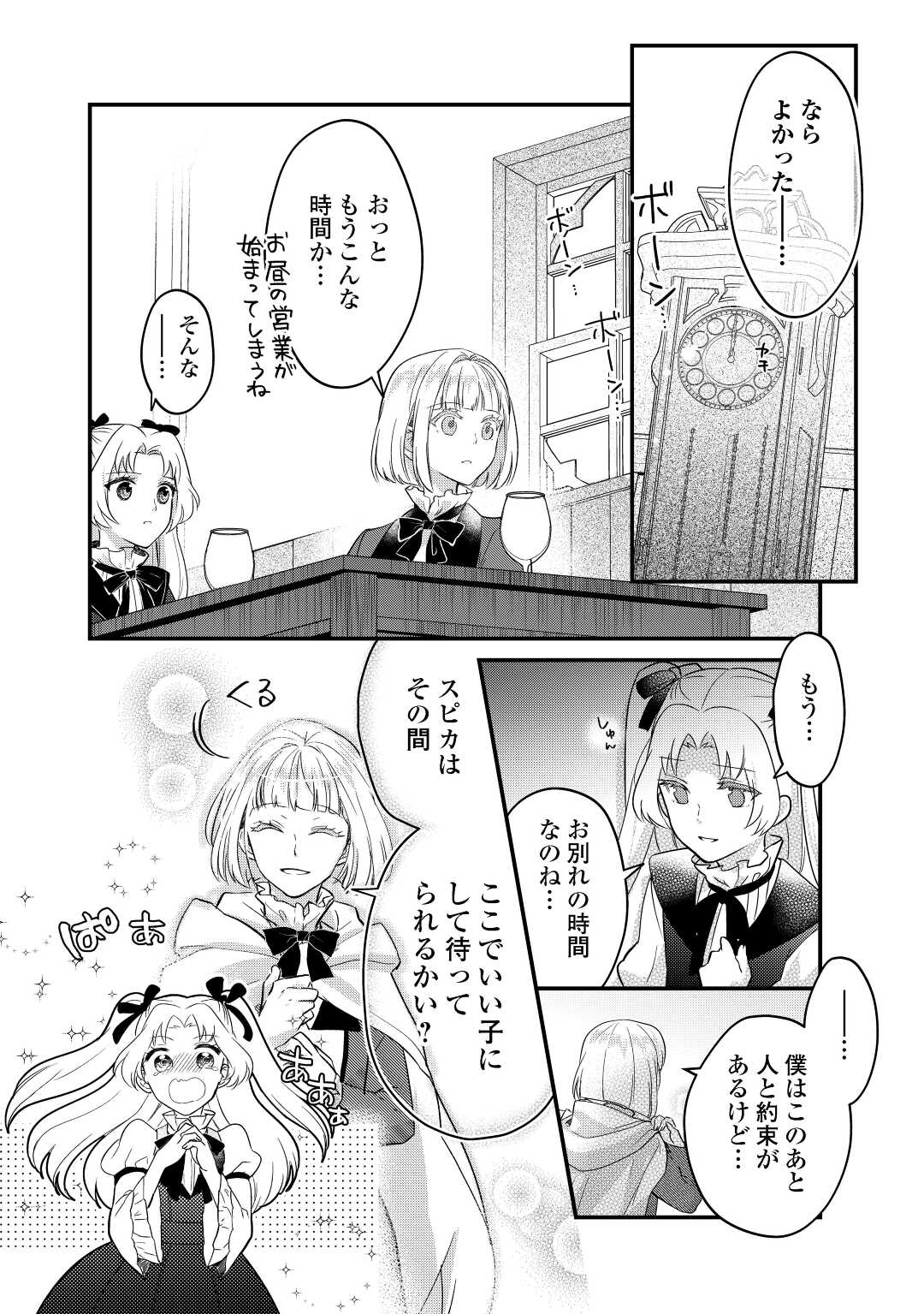 モブなのに巻き込まれています ～王子の胃袋を掴んだらしい～ 第11話 - Page 14