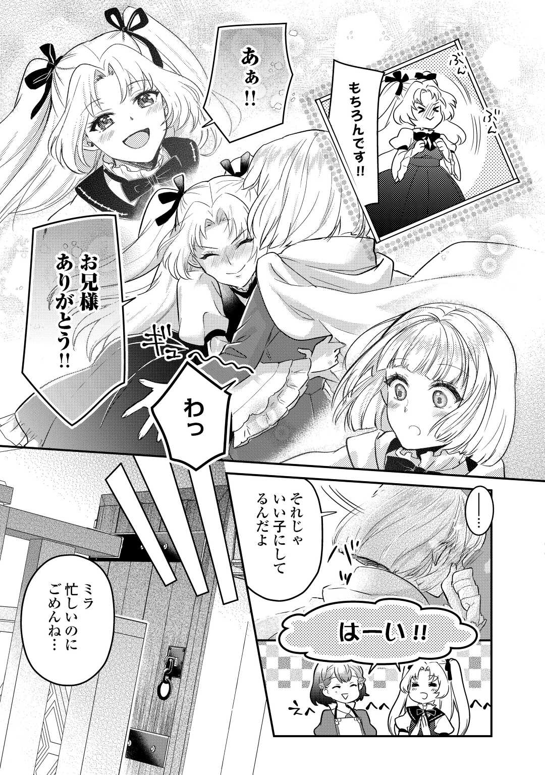 モブなのに巻き込まれています ～王子の胃袋を掴んだらしい～ 第11話 - Page 15