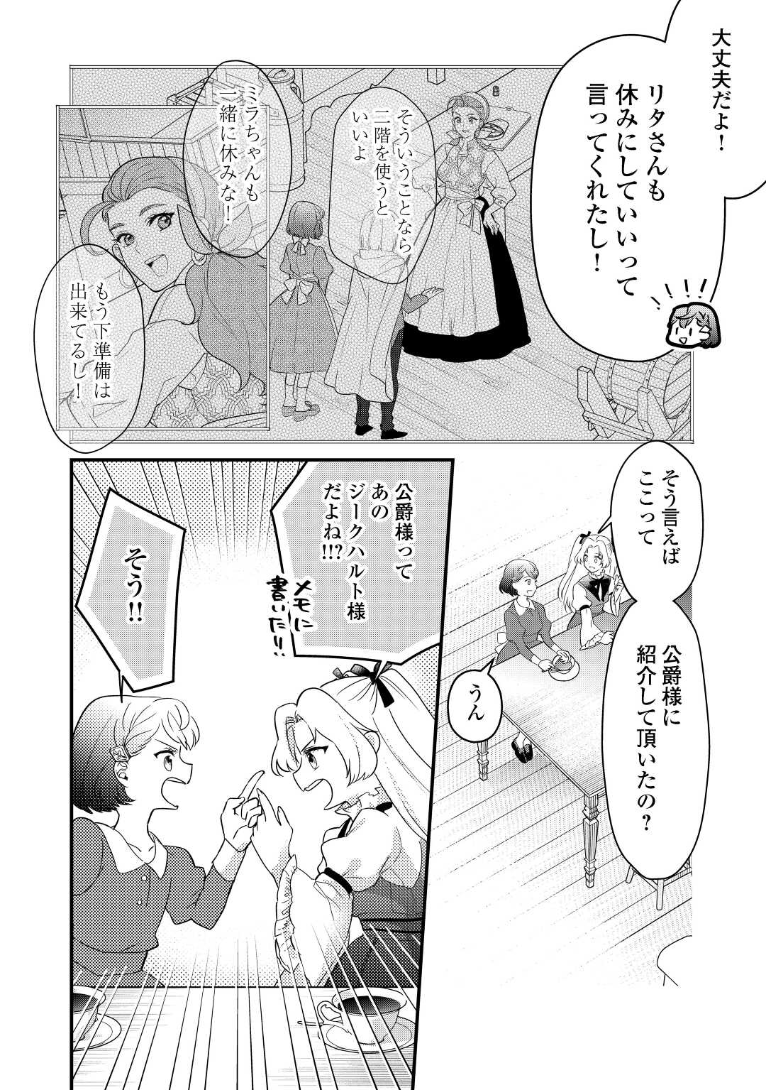 モブなのに巻き込まれています ～王子の胃袋を掴んだらしい～ 第11話 - Page 16