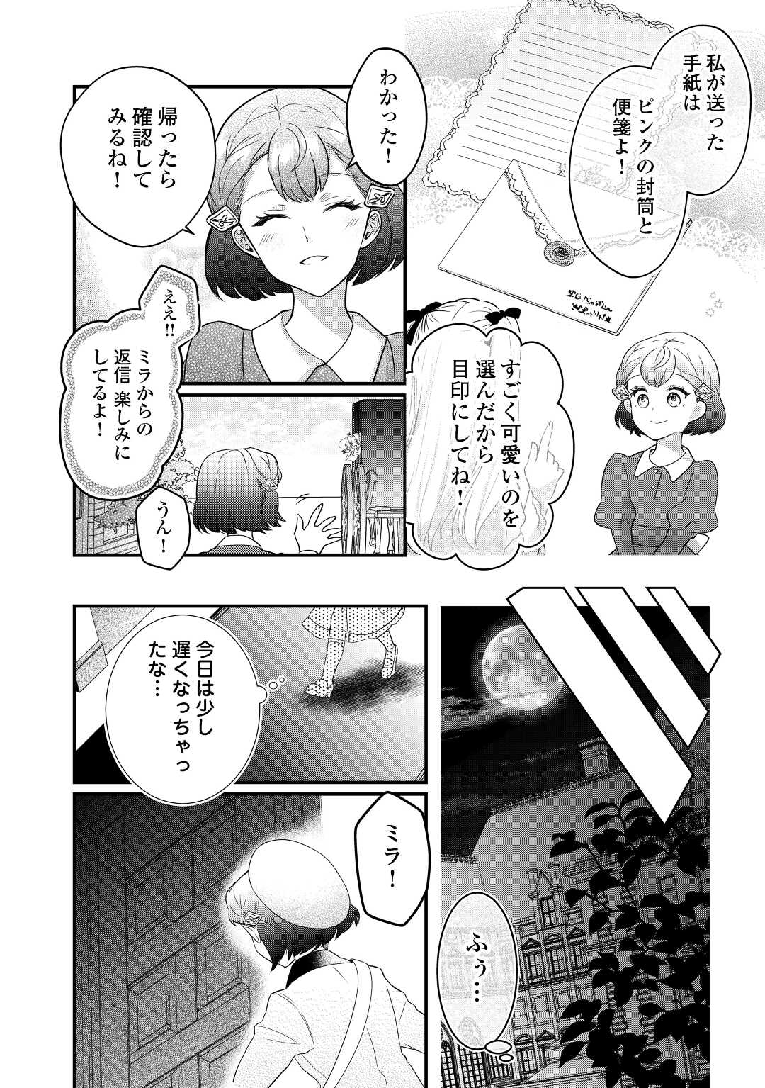 モブなのに巻き込まれています ～王子の胃袋を掴んだらしい～ 第11話 - Page 20