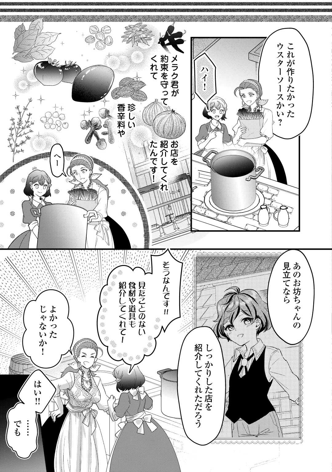 モブなのに巻き込まれています ～王子の胃袋を掴んだらしい～ 第11話 - Page 3