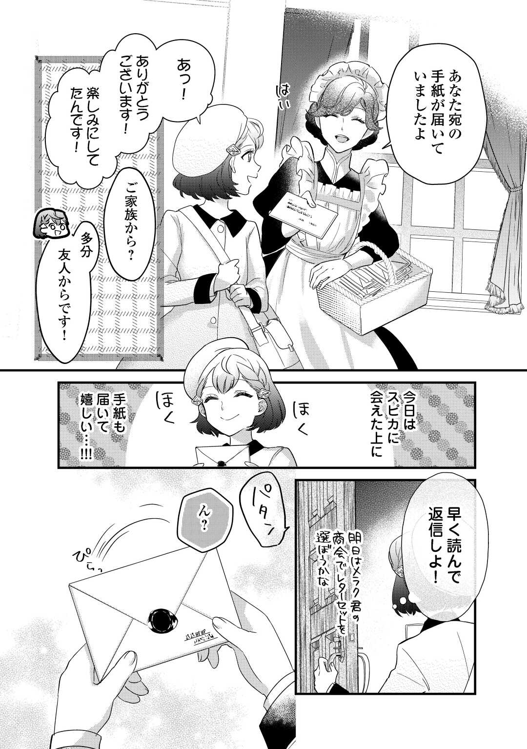 モブなのに巻き込まれています ～王子の胃袋を掴んだらしい～ 第11話 - Page 21