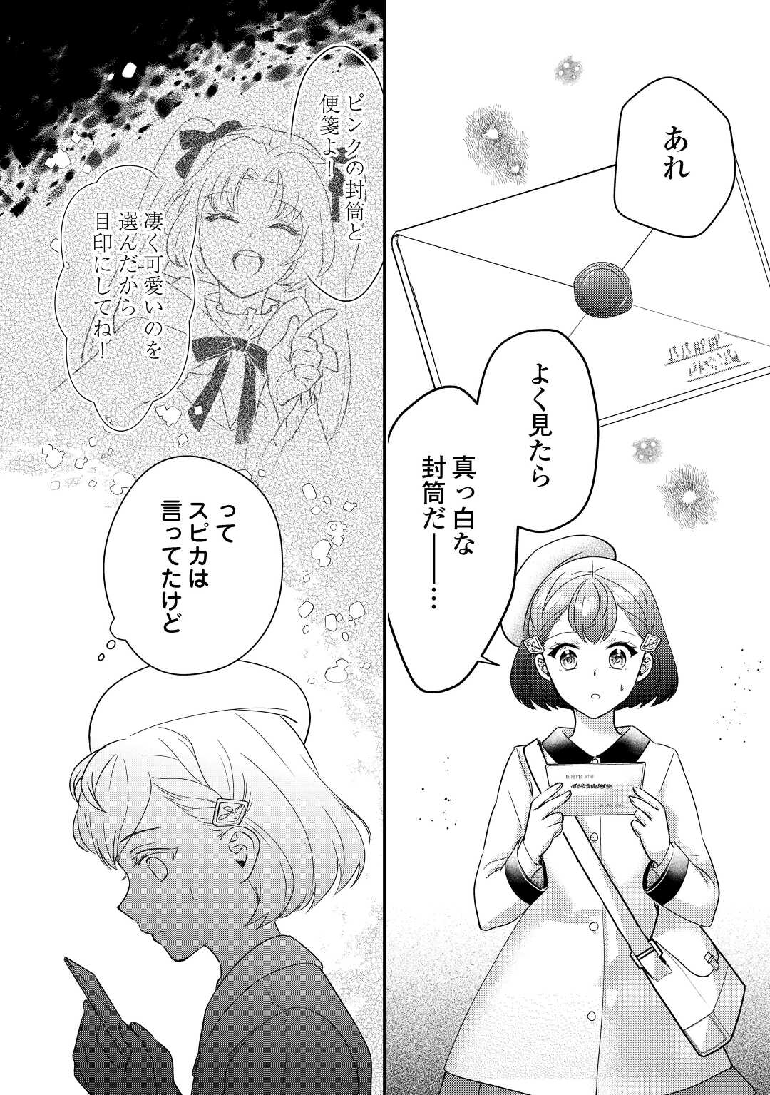 モブなのに巻き込まれています ～王子の胃袋を掴んだらしい～ 第11話 - Page 22