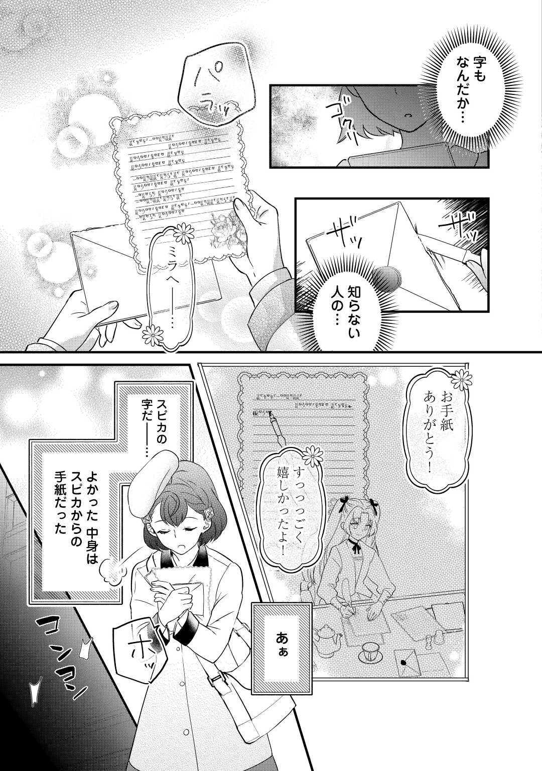 モブなのに巻き込まれています ～王子の胃袋を掴んだらしい～ 第11話 - Page 23