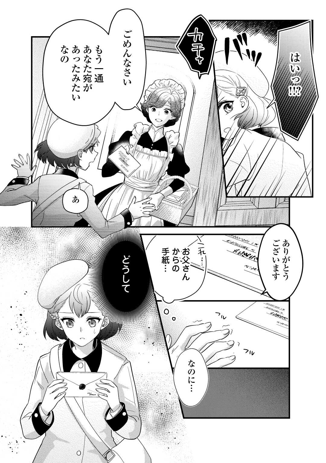 モブなのに巻き込まれています ～王子の胃袋を掴んだらしい～ 第11話 - Page 24