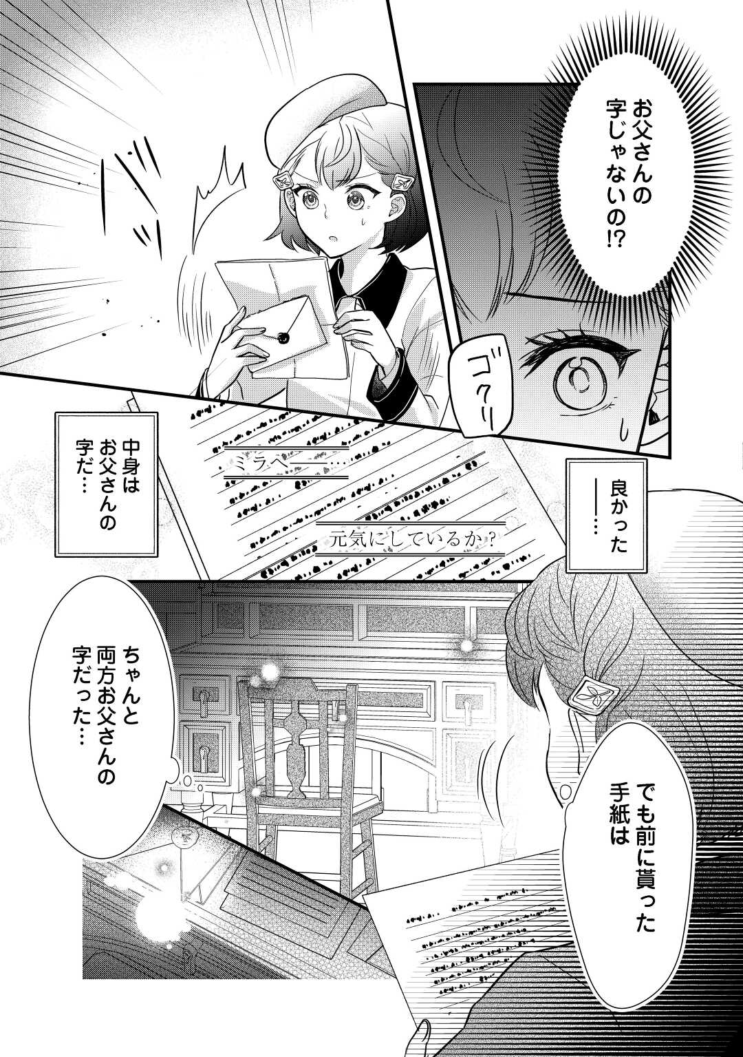 モブなのに巻き込まれています ～王子の胃袋を掴んだらしい～ 第11話 - Page 25