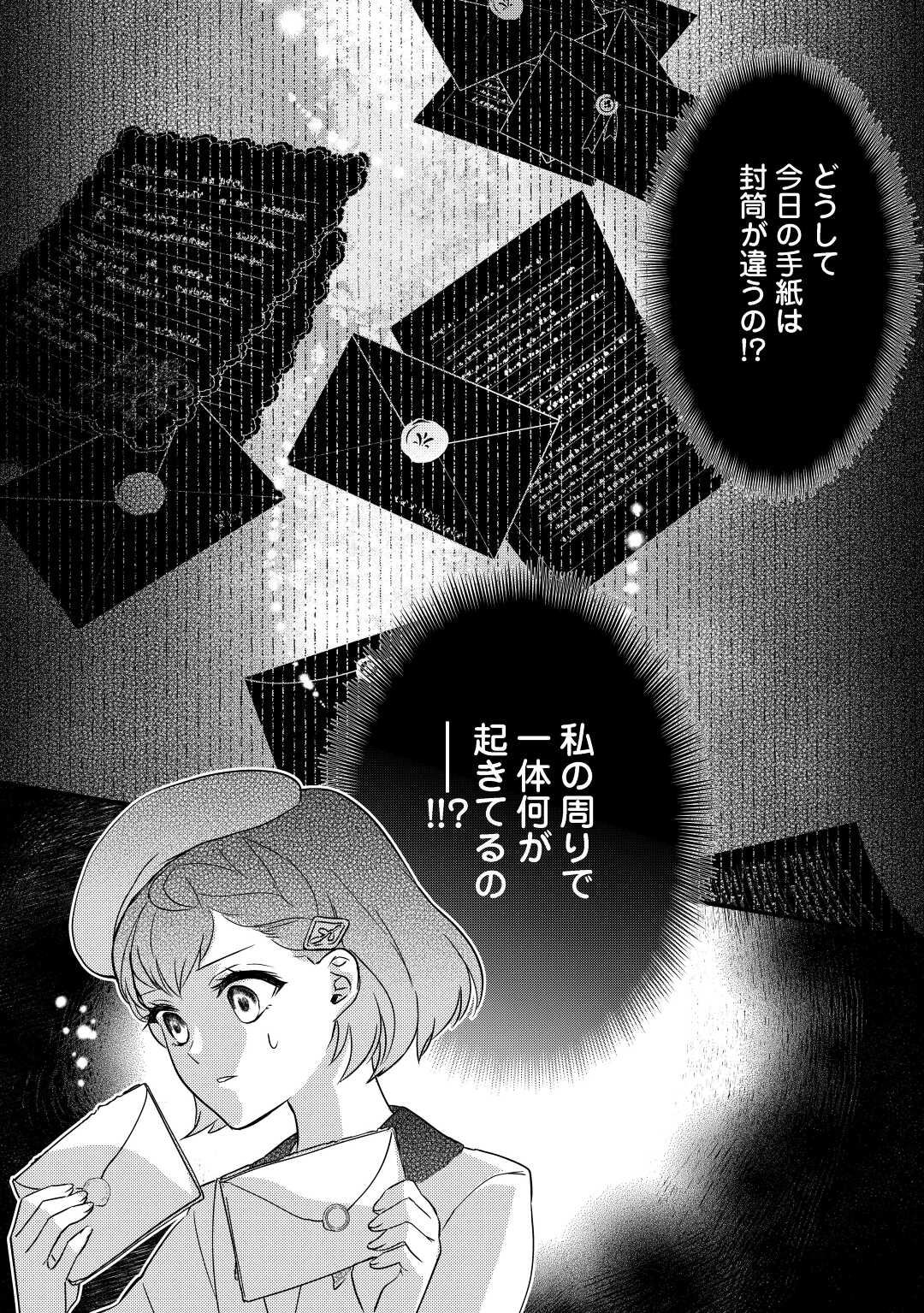 モブなのに巻き込まれています ～王子の胃袋を掴んだらしい～ 第11話 - Page 26