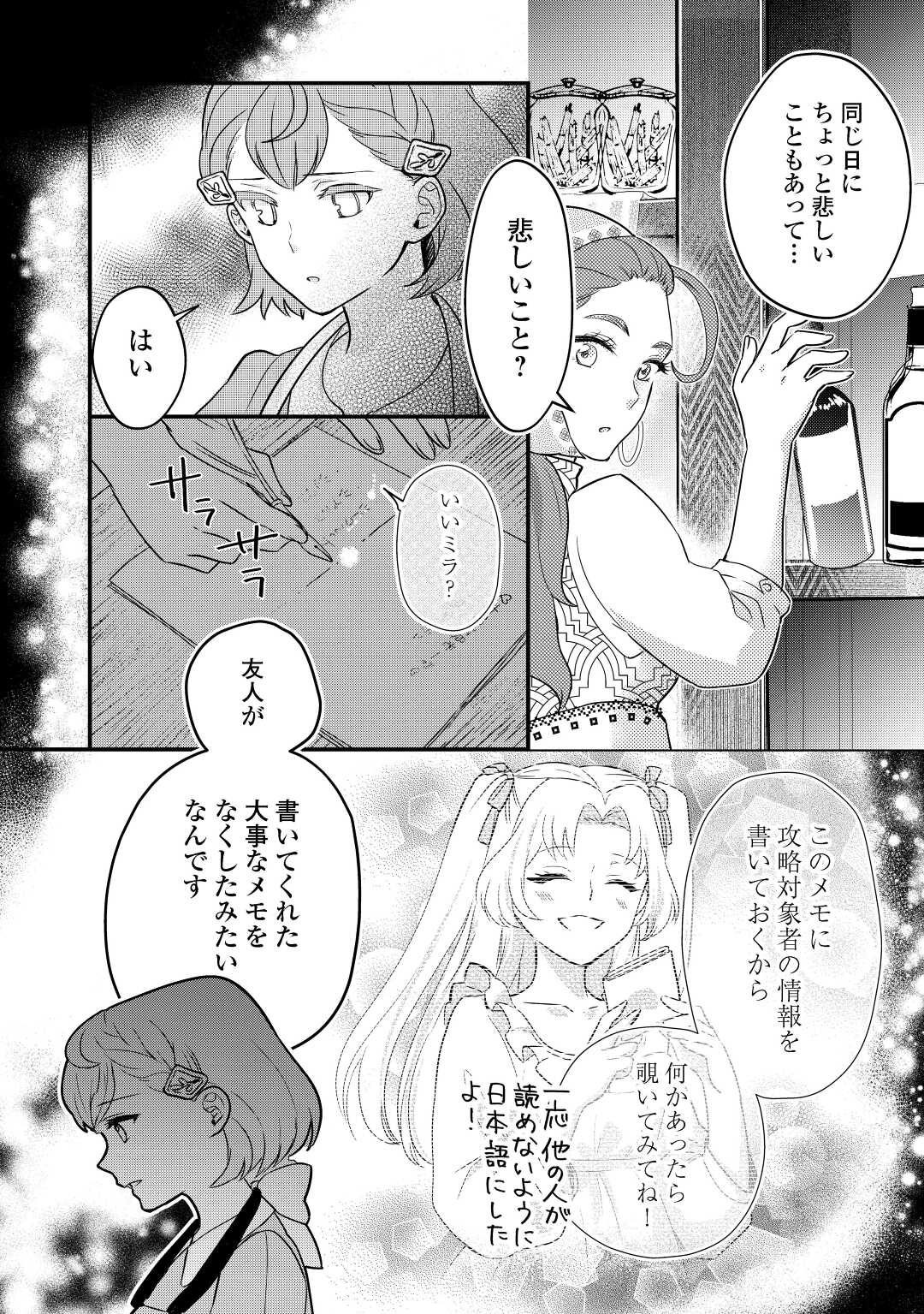 モブなのに巻き込まれています ～王子の胃袋を掴んだらしい～ 第11話 - Page 4