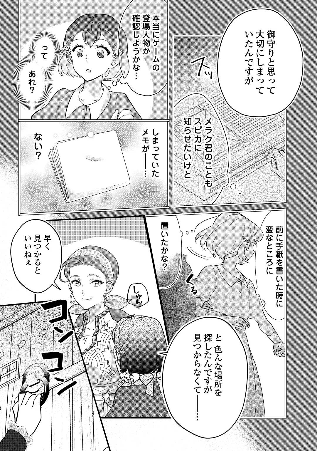 モブなのに巻き込まれています ～王子の胃袋を掴んだらしい～ 第11話 - Page 5