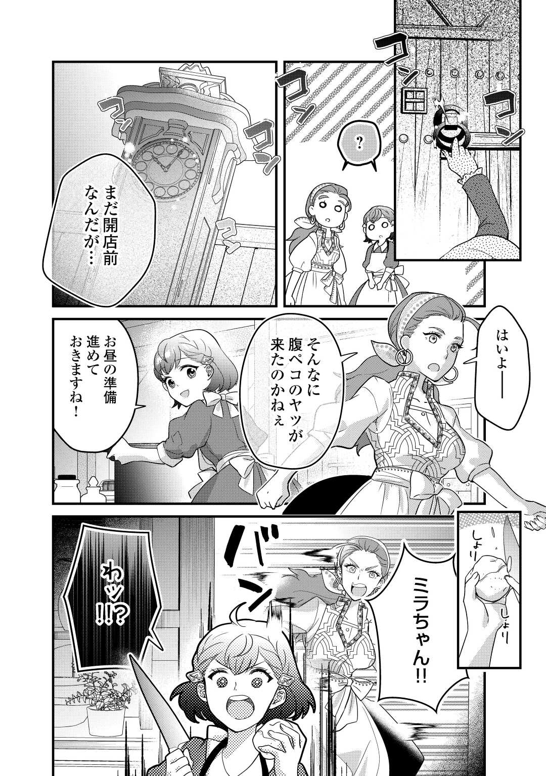 モブなのに巻き込まれています ～王子の胃袋を掴んだらしい～ 第11話 - Page 6