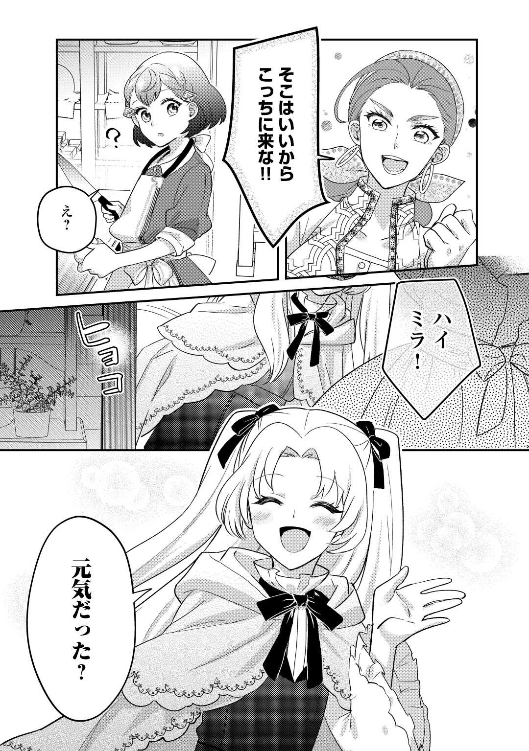 モブなのに巻き込まれています ～王子の胃袋を掴んだらしい～ 第11話 - Page 7