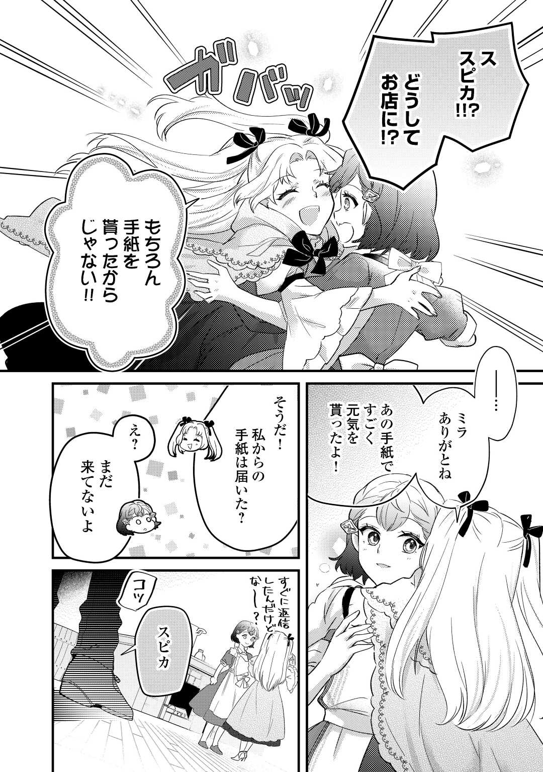 モブなのに巻き込まれています ～王子の胃袋を掴んだらしい～ 第11話 - Page 8