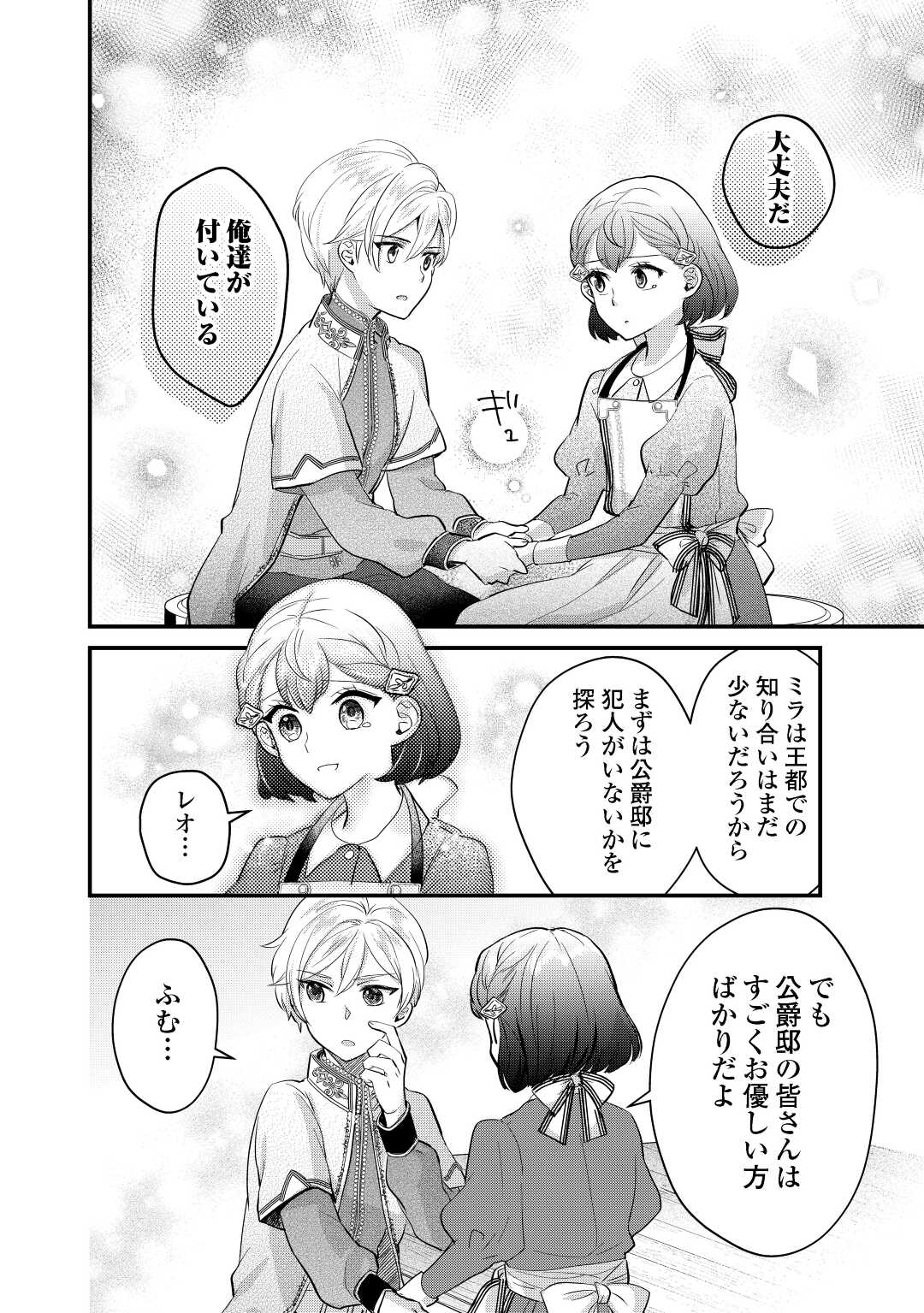 モブなのに巻き込まれています ～王子の胃袋を掴んだらしい～ 第12話 - Page 12