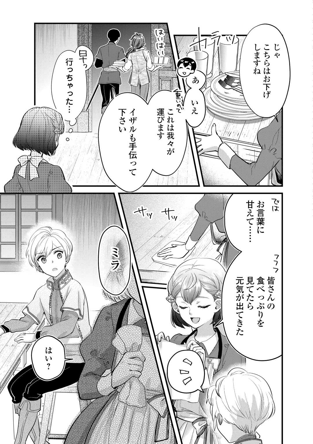 モブなのに巻き込まれています ～王子の胃袋を掴んだらしい～ 第12話 - Page 7