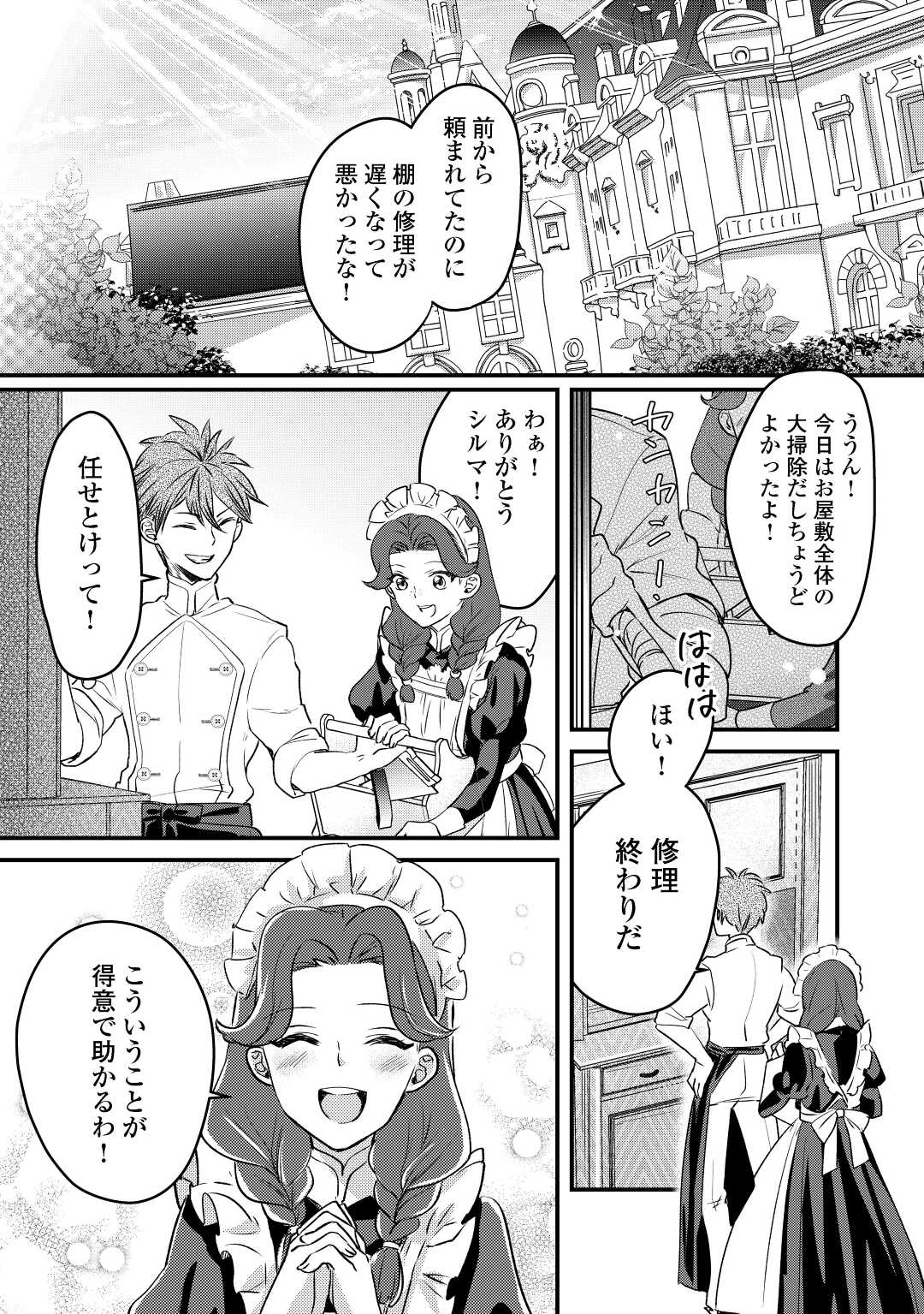 モブなのに巻き込まれています ～王子の胃袋を掴んだらしい～ 第13話 - Page 1