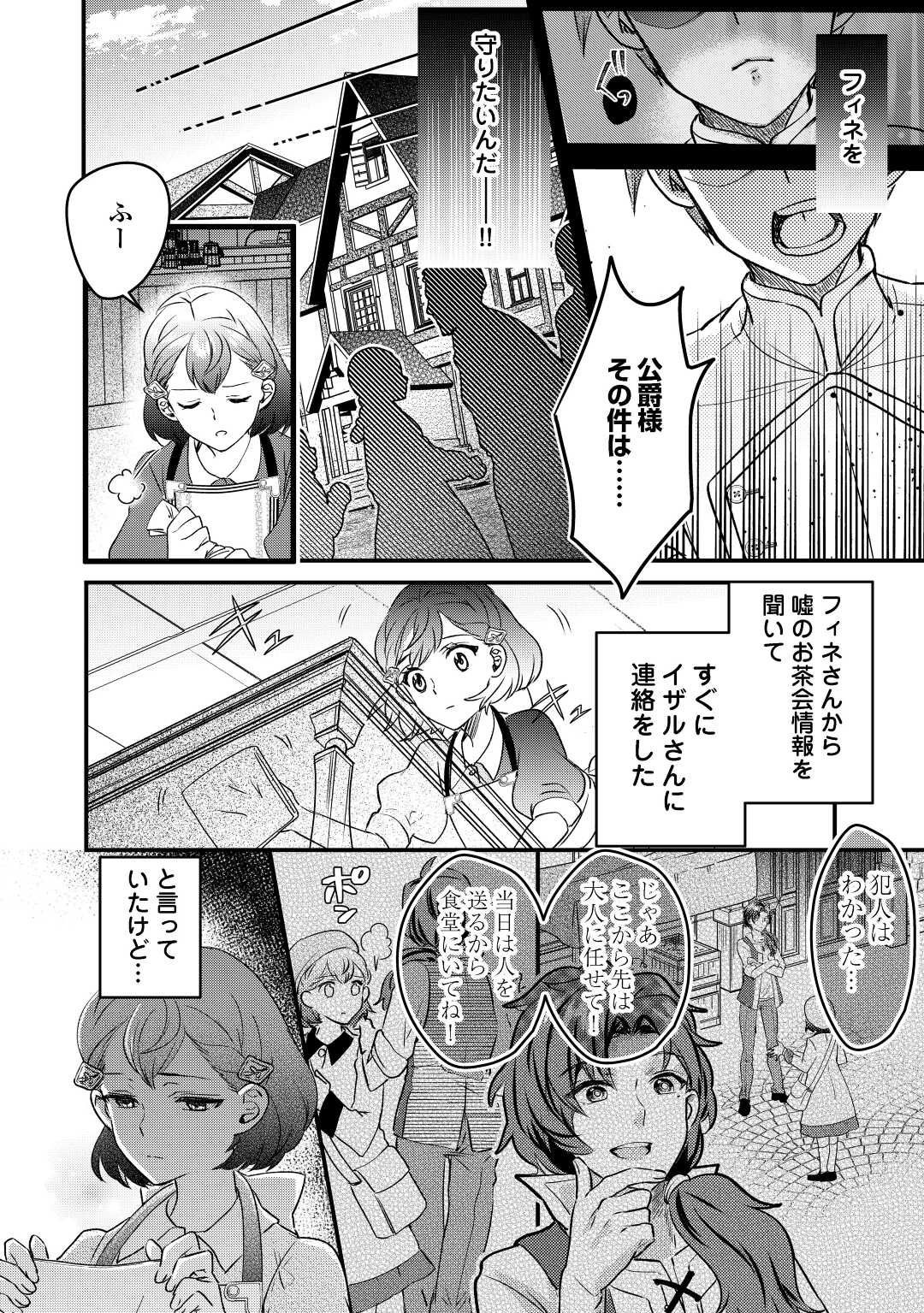 モブなのに巻き込まれています ～王子の胃袋を掴んだらしい～ 第13話 - Page 16