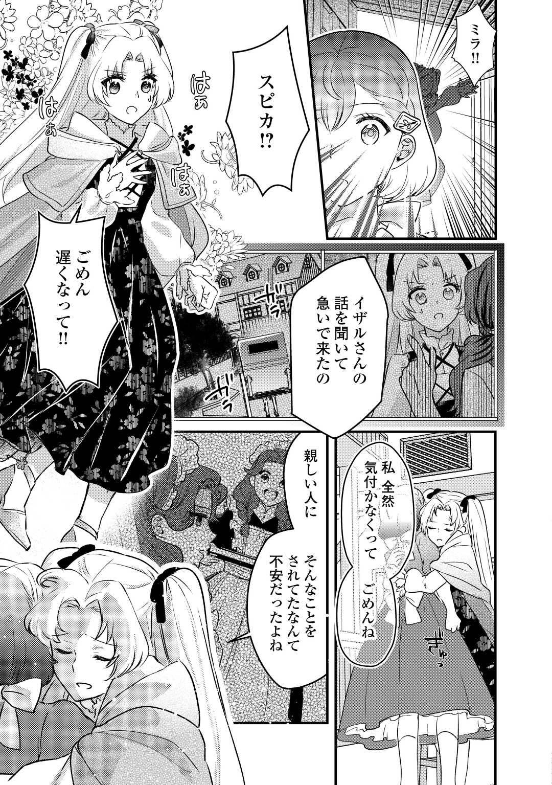 モブなのに巻き込まれています ～王子の胃袋を掴んだらしい～ 第13話 - Page 17