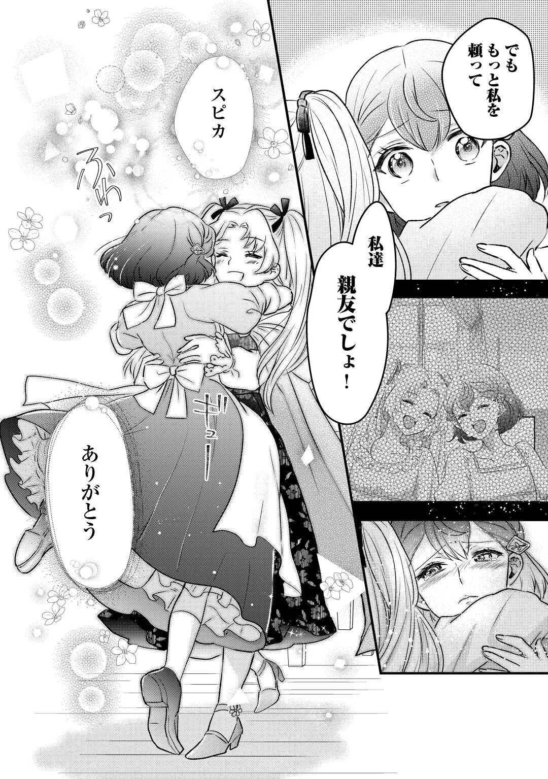 モブなのに巻き込まれています ～王子の胃袋を掴んだらしい～ 第13話 - Page 18