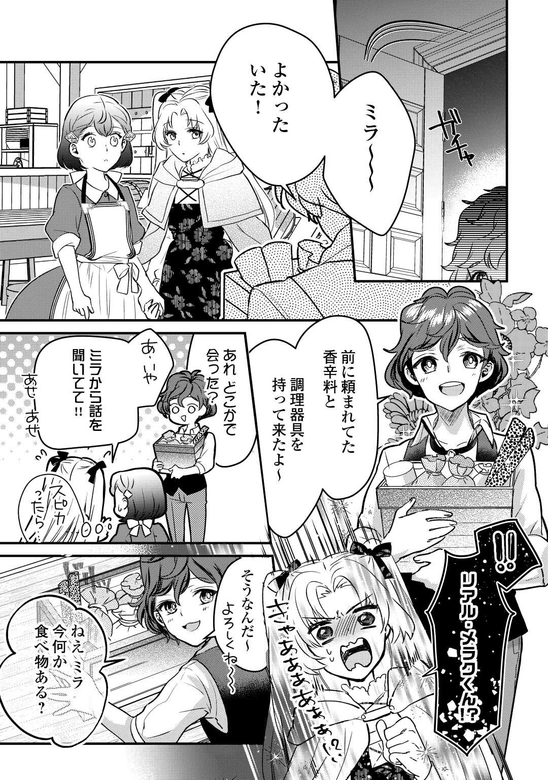 モブなのに巻き込まれています ～王子の胃袋を掴んだらしい～ 第13話 - Page 19