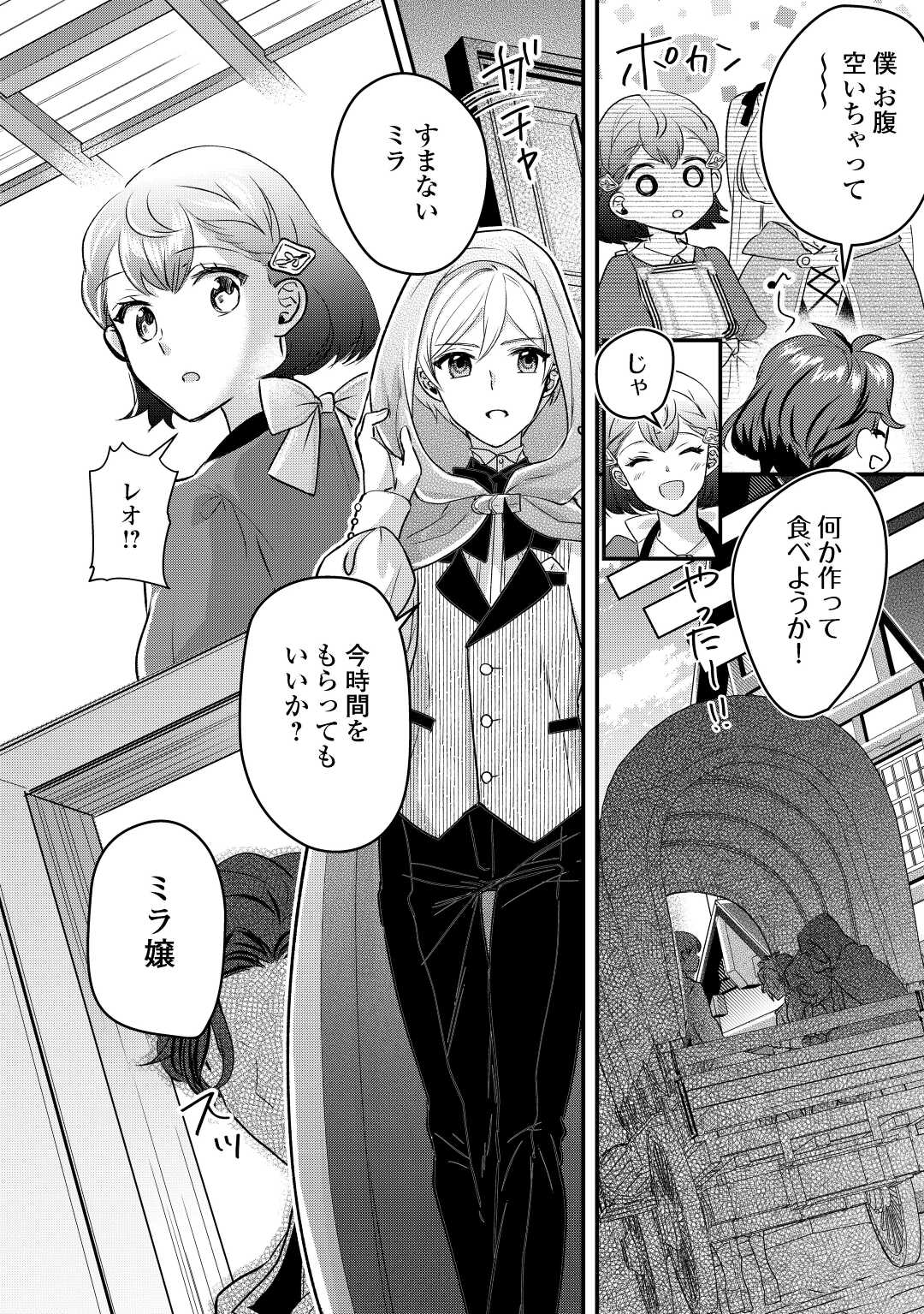 モブなのに巻き込まれています ～王子の胃袋を掴んだらしい～ 第13話 - Page 20