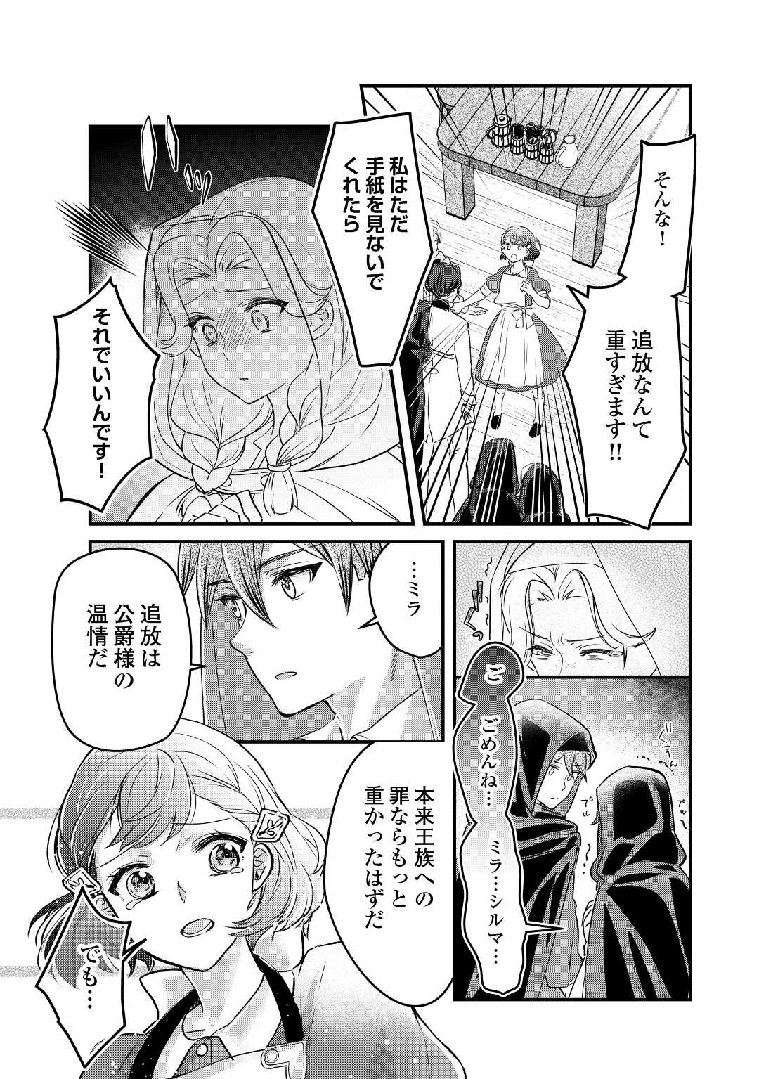 モブなのに巻き込まれています ～王子の胃袋を掴んだらしい～ 第13話 - Page 25