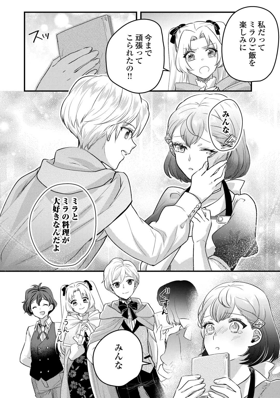 モブなのに巻き込まれています ～王子の胃袋を掴んだらしい～ 第13話 - Page 28