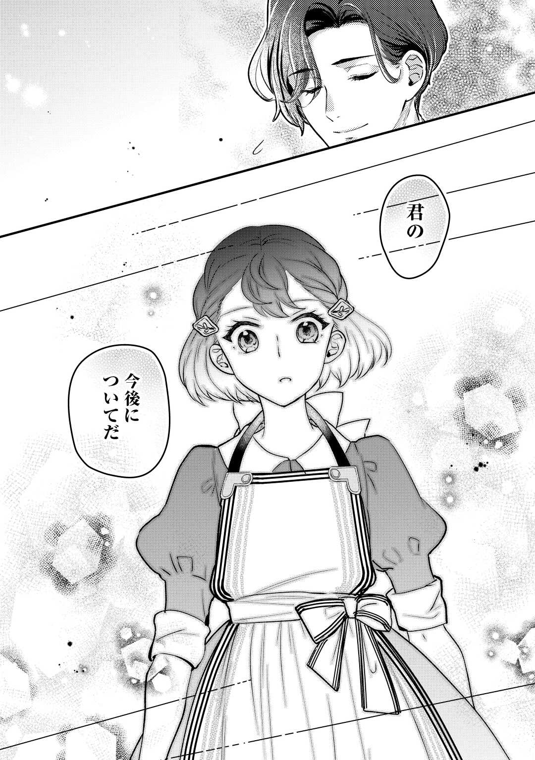 モブなのに巻き込まれています ～王子の胃袋を掴んだらしい～ 第13話 - Page 30